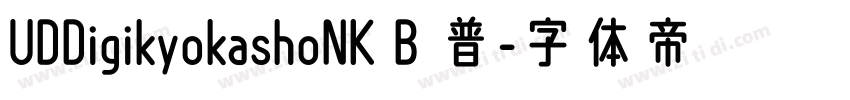 UDDigikyokashoNK B 普字体转换